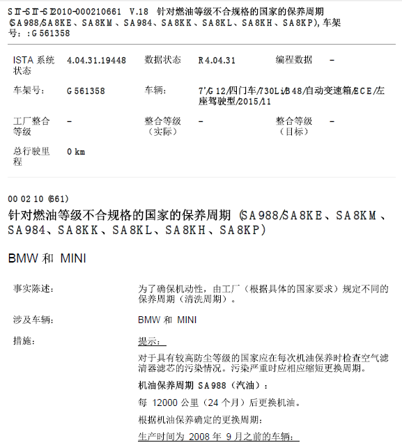 15年宝马730LI保养参数