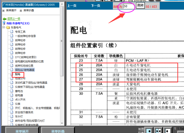 06年本田奥德赛玻璃升降保险丝位置