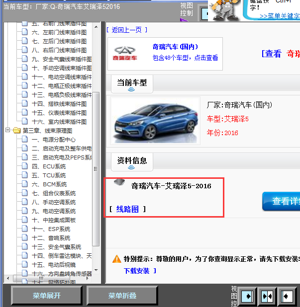 16年艾瑞泽全车线路图