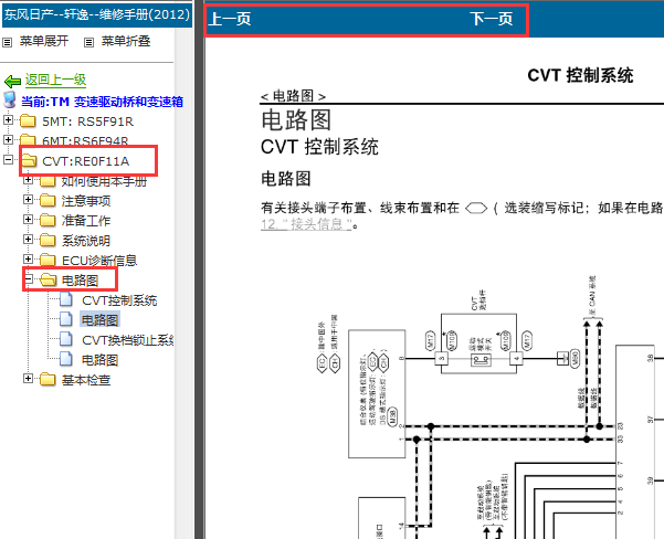 2012年日产轩逸变速箱电路图