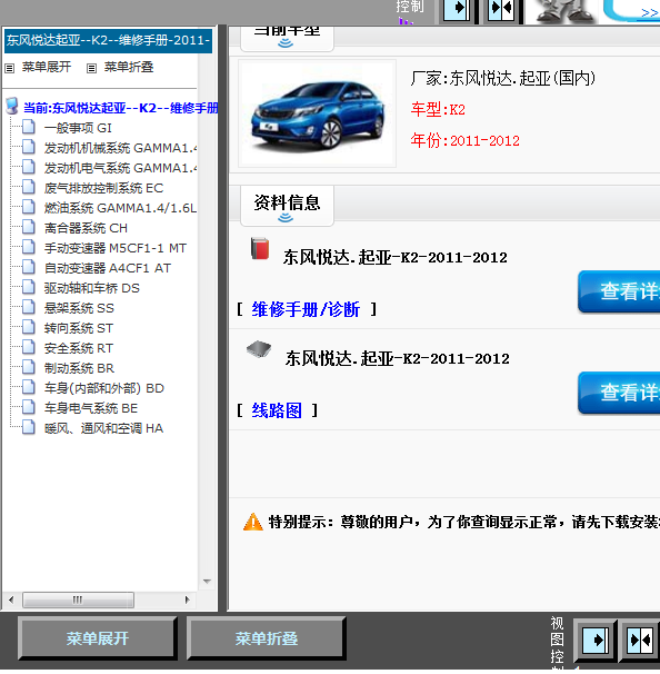 11年起亚K2维修手册