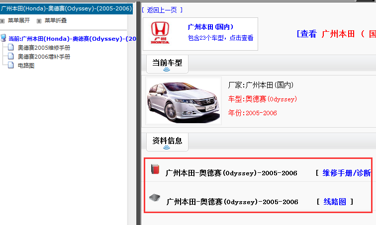 2005-2006年本田奥德赛维修手册和电路图