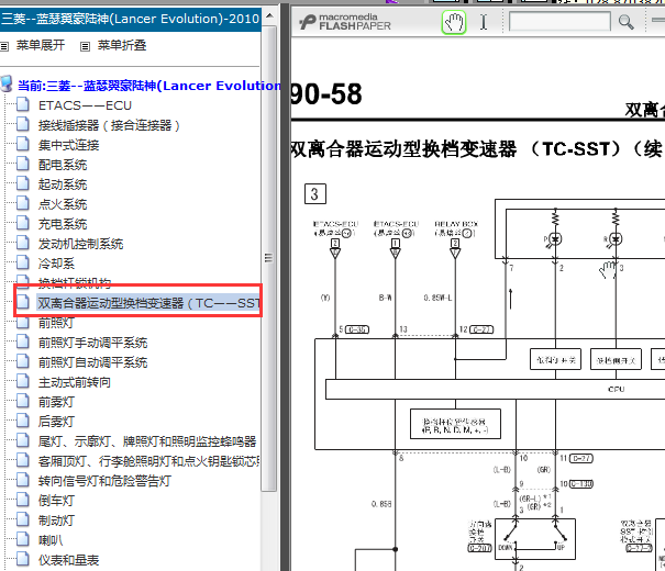 2010年三菱蓝瑟变速箱电路图
