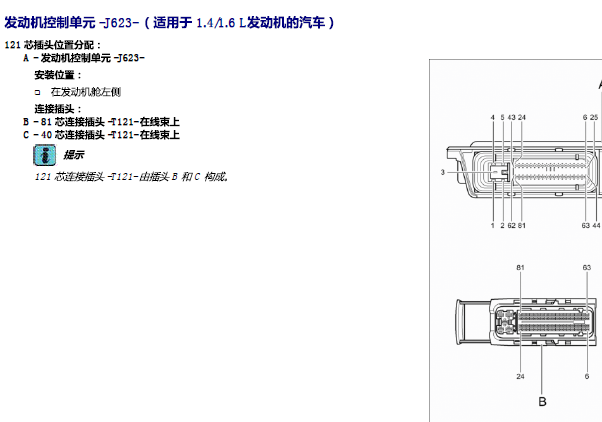 2014年大众捷达发动机针脚图