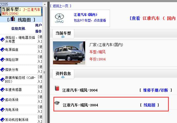 2004年江淮瑞风电路图
