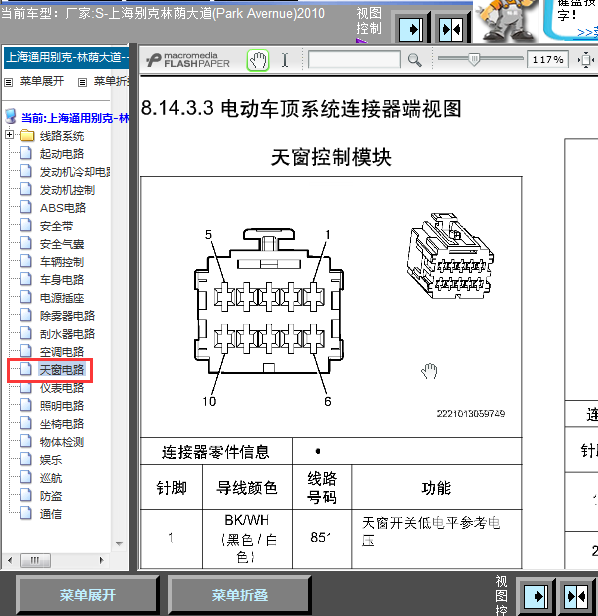 10年林荫大道天窗端子图