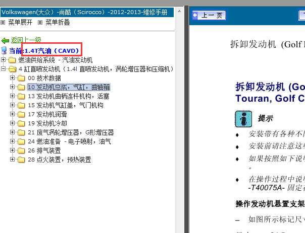 12年尚酷发动机维修手册