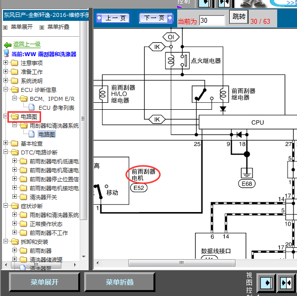 16年蓝鸟雨刮器线路图