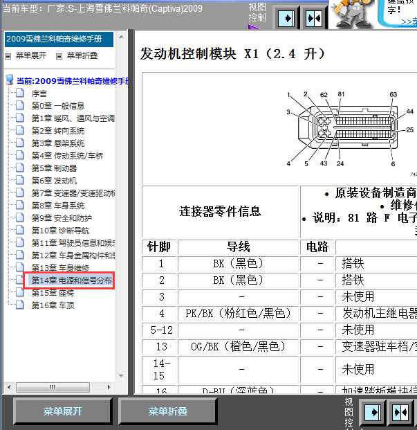 09年科帕奇发动机端子图