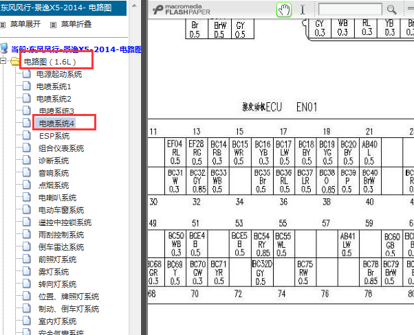 2014年东风景逸针脚图