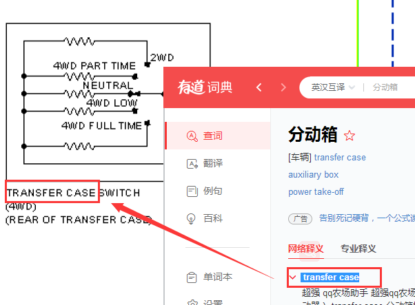 2011年吉普牧马人分动器电路图