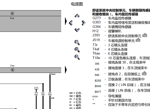 2009年大众出迈腾防盗电路图