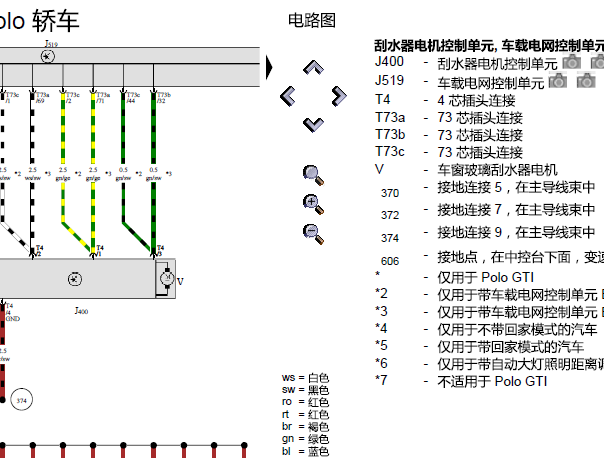 2016年大众Polo 雨刮电路图