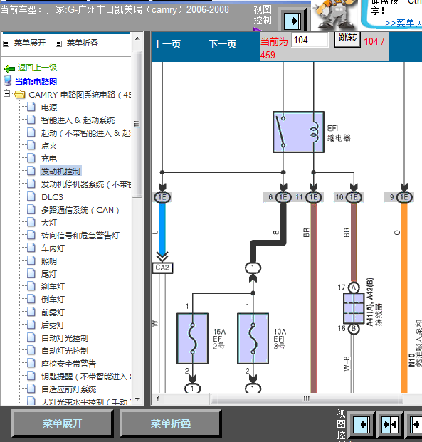 08年凯美瑞全车线路图