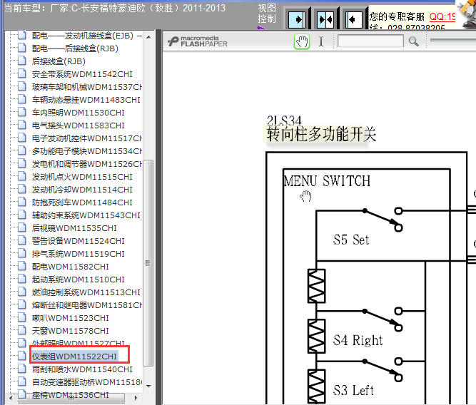 11年福特蒙迪欧致胜多功能开关电路图