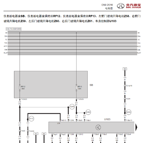 绅宝D50车窗电路图