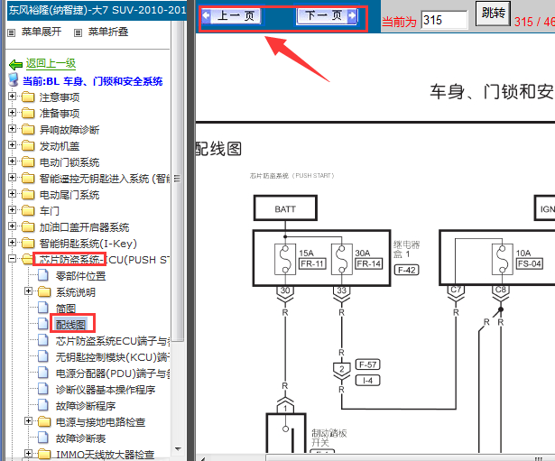 11年东风裕隆纳智捷大7防盗电路图