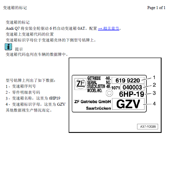 07年奥迪Q7变速箱维修手册