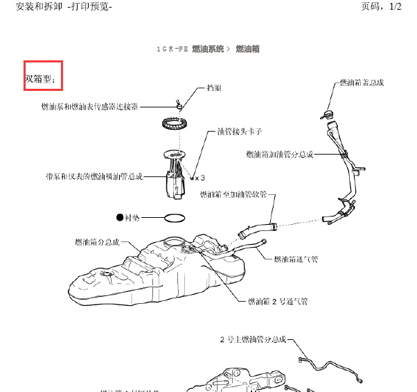 丰田陆地巡洋舰1GR油箱图
