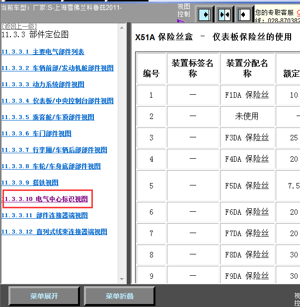11年科鲁兹保险丝分配