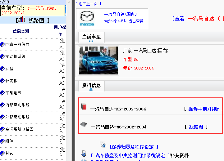2002-2004年马自达M6电路图和维修手册