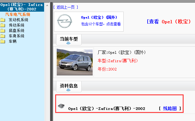 2002年欧宝赛飞利电路图