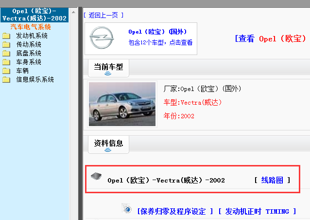2002年欧宝威达电路图