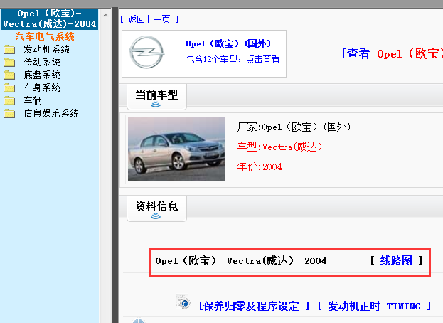 2004年欧宝威达电路图