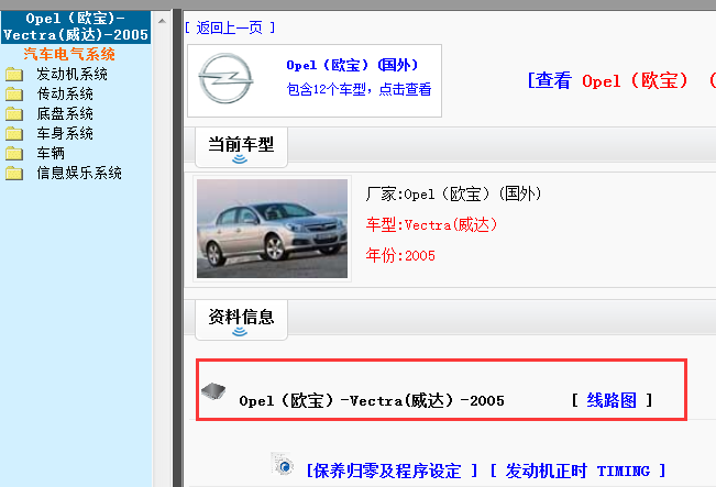 2005年欧宝威达电路图