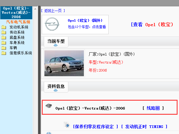 2006年欧宝威达电路图