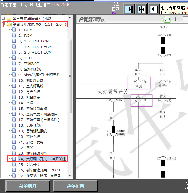 16年比亚迪宋大灯调节线路图