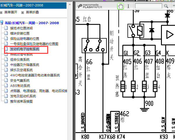 2007-2008年长城风骏发动机预热塞电路图
