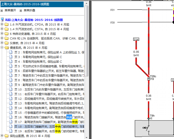 16年大众桑塔纳中控锁电路图