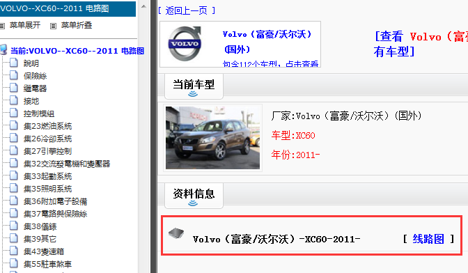 2011年沃尔沃XC60电路图