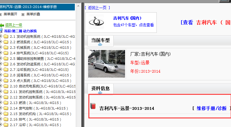 2013-2014年吉利远景维修手册