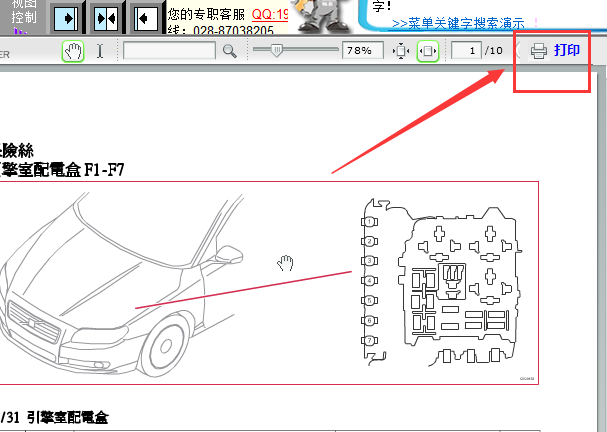 2011年沃尔沃XC60打印键位置