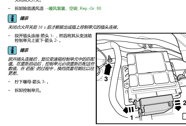2010年大众甲壳虫变速箱电脑位置