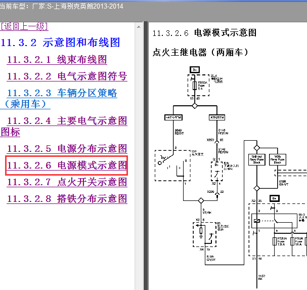 2013年别克英朗保险丝电路图