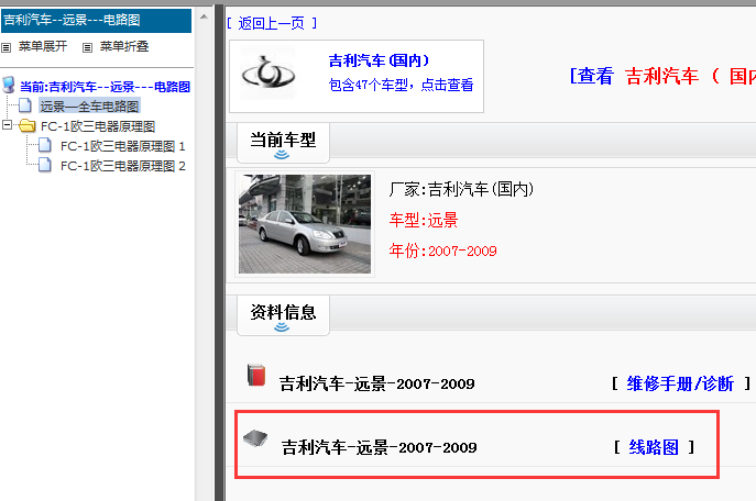 2009年吉利远景全车电路图