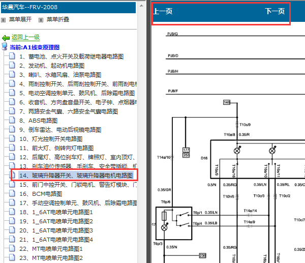 2008年中华骏捷电动车窗电路图