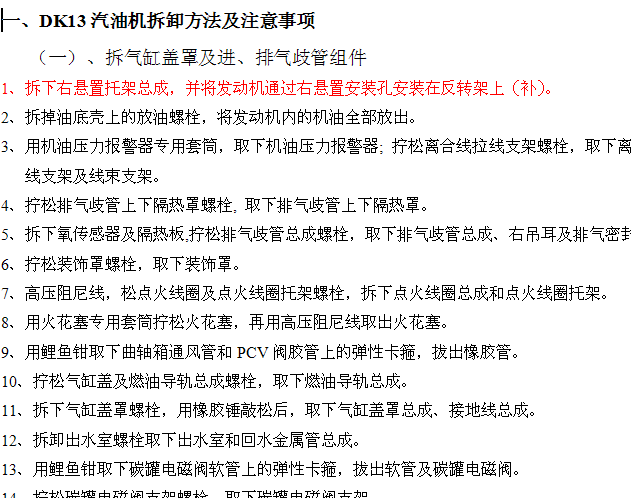 东风小康DK13发动机维修手册