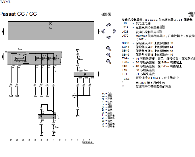 09年大众CC发动机电路图