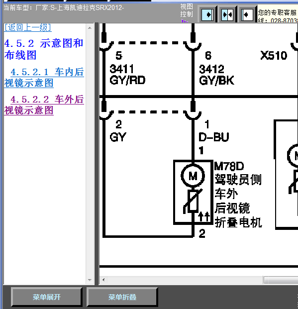 12年SRX倒车镜线路图