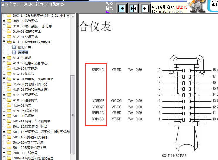 12年江铃全顺仪表针脚图