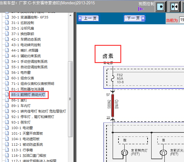 15年福特蒙迪欧大灯电路图