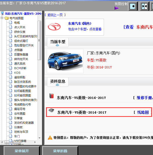 14年菱致V5全车线路图