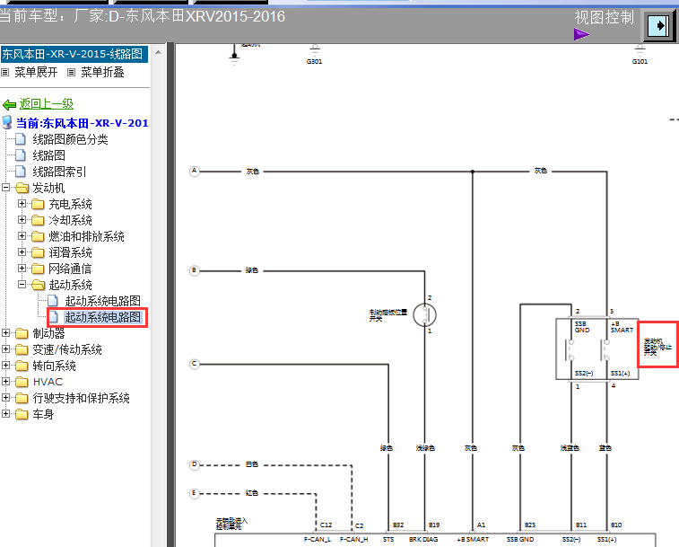 15年本田XRV启停系统电路图