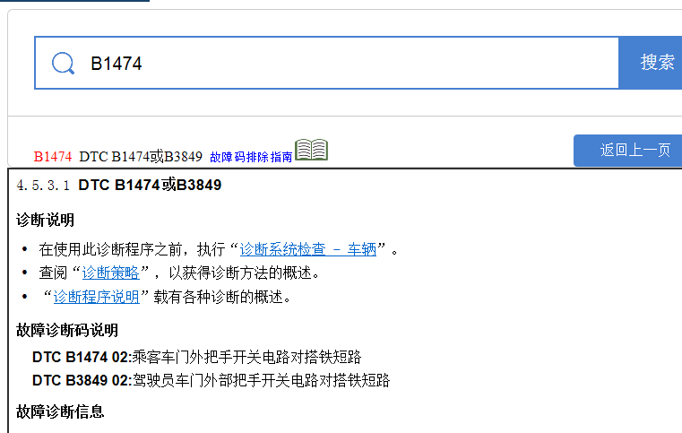 B1474故障码资料