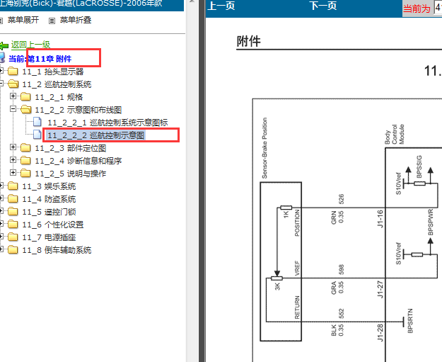 07年别克君越巡航电路图