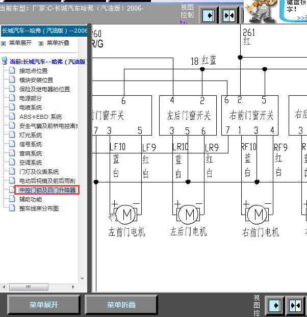 06年哈佛车窗升降线路图
